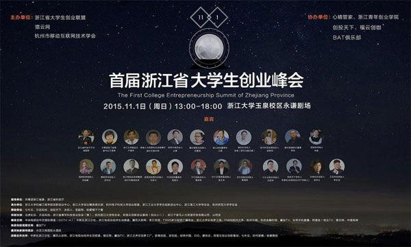 浙江省首屆大學生創(chuàng)業(yè)峰會開幕在即，這些亮點不容錯過